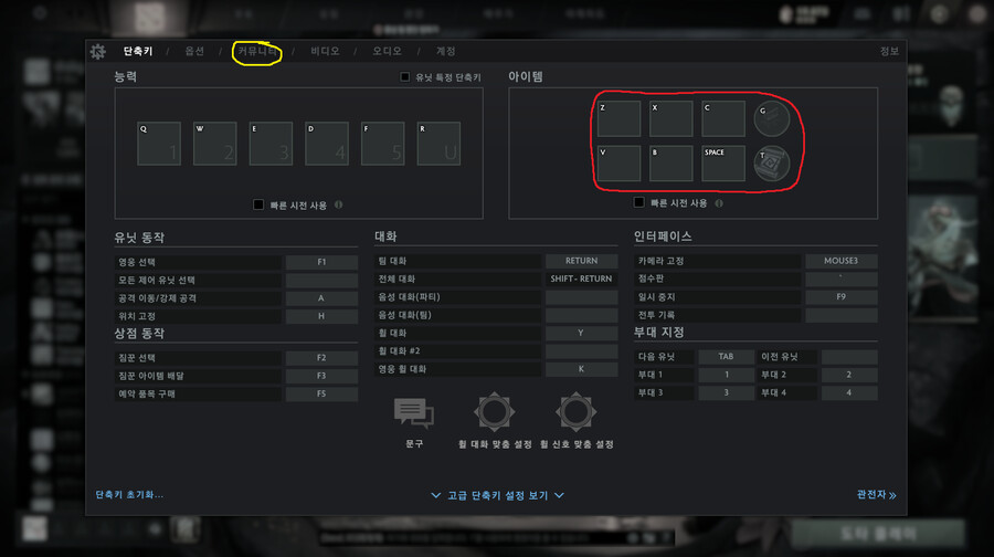 도타 입문가이드 1. 기본 세팅_11.png