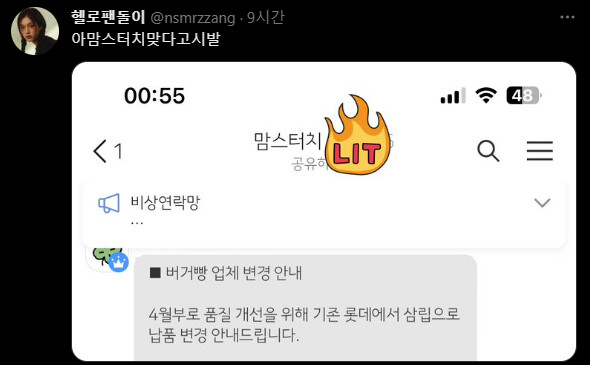 맘스터치 근황_1.png