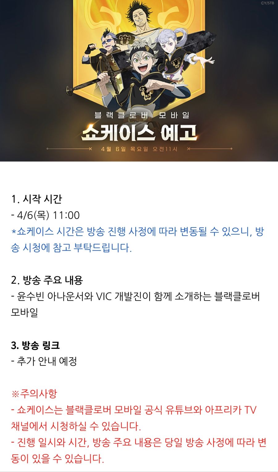 [블랙클로버] 모바일 4월 6일 쇼케이스 정보_1.jpg