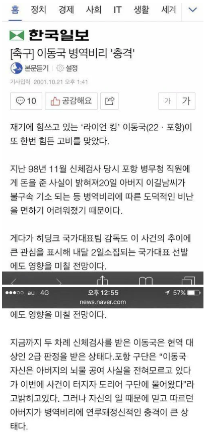 이동국은 논란이많은데 축구협회 부회장된거부터 어이가없었음_1.png