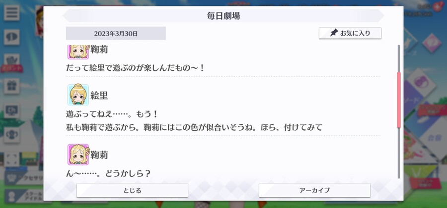 스쿠스타 매일 극장 230330 - 새로운 색의 화장품이 갖고 싶어!_2.jpg