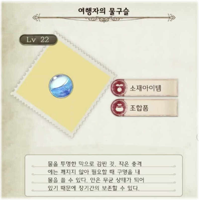 라이자3) 여행자의 물구술 만드려고 하는데요_1.jpg