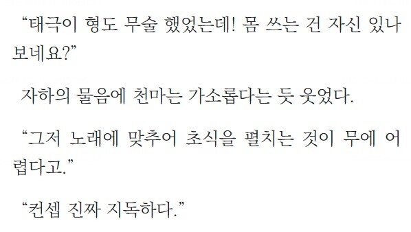 천마가 아이돌하는 웹소 감상.jpg_2.jpeg