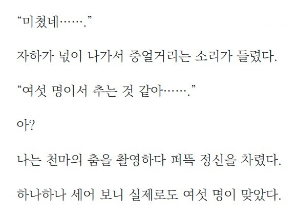 천마가 아이돌하는 웹소 감상.jpg_6.jpeg