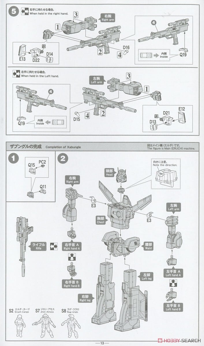 [하세가와] 전투메카 자붕글 1/72 자붕글 조립 설명서_19.jpg
