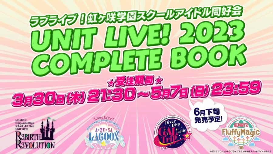 ラブライブ！虹ヶ咲学園スクールアイドル同好会UNIT LIVE! 後夜祭 ～QU4RTZのふわふわアンコール！～ 56-2 screenshot.png