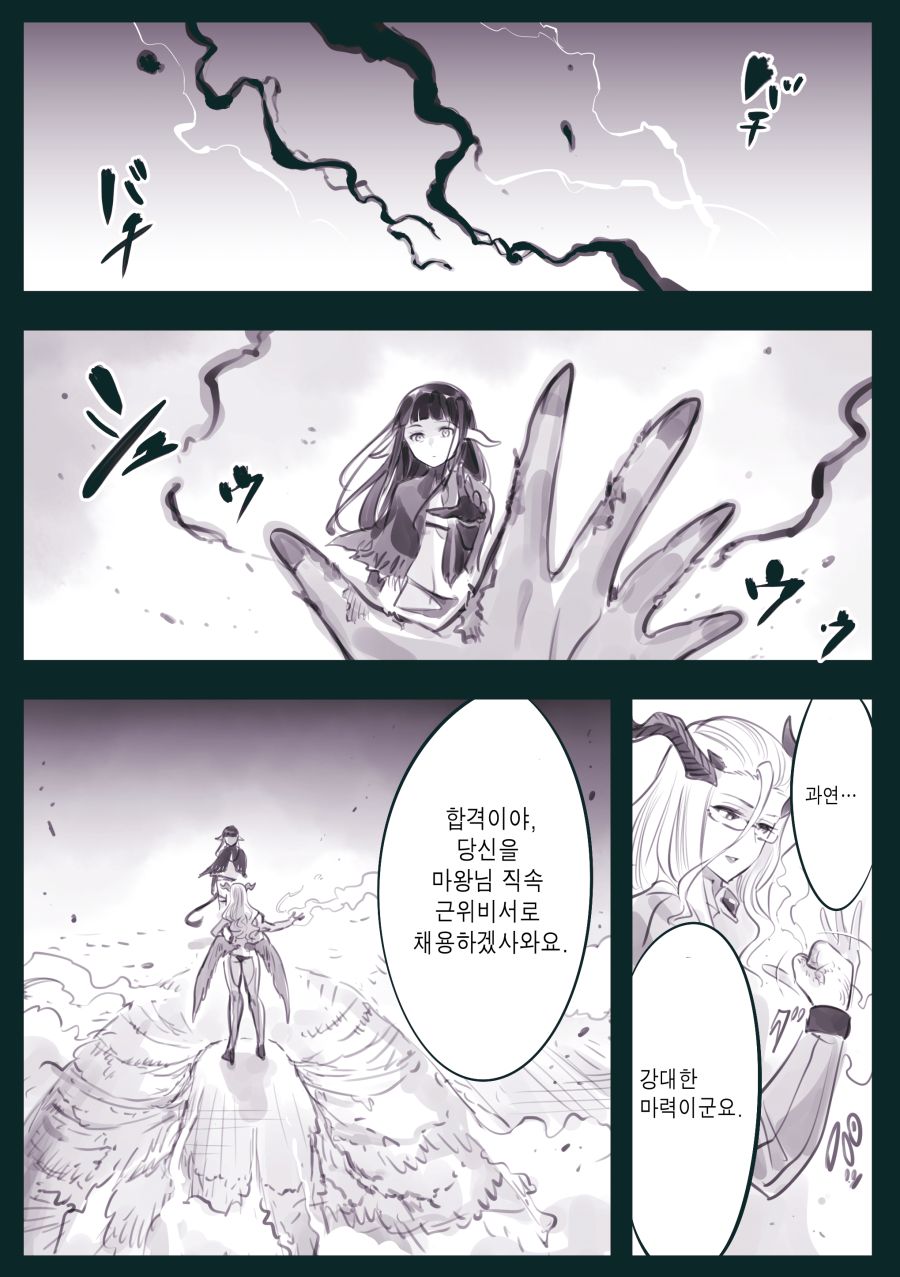 (암약, 스압) 마왕군 세뇌부서의 고민 전화.manhwa_184.jpg
