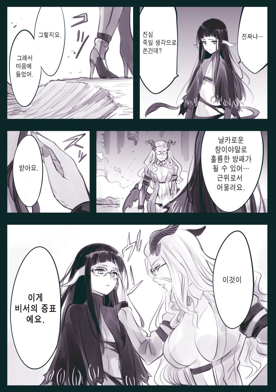 (암약, 스압) 마왕군 세뇌부서의 고민 전화.manhwa_185.jpg