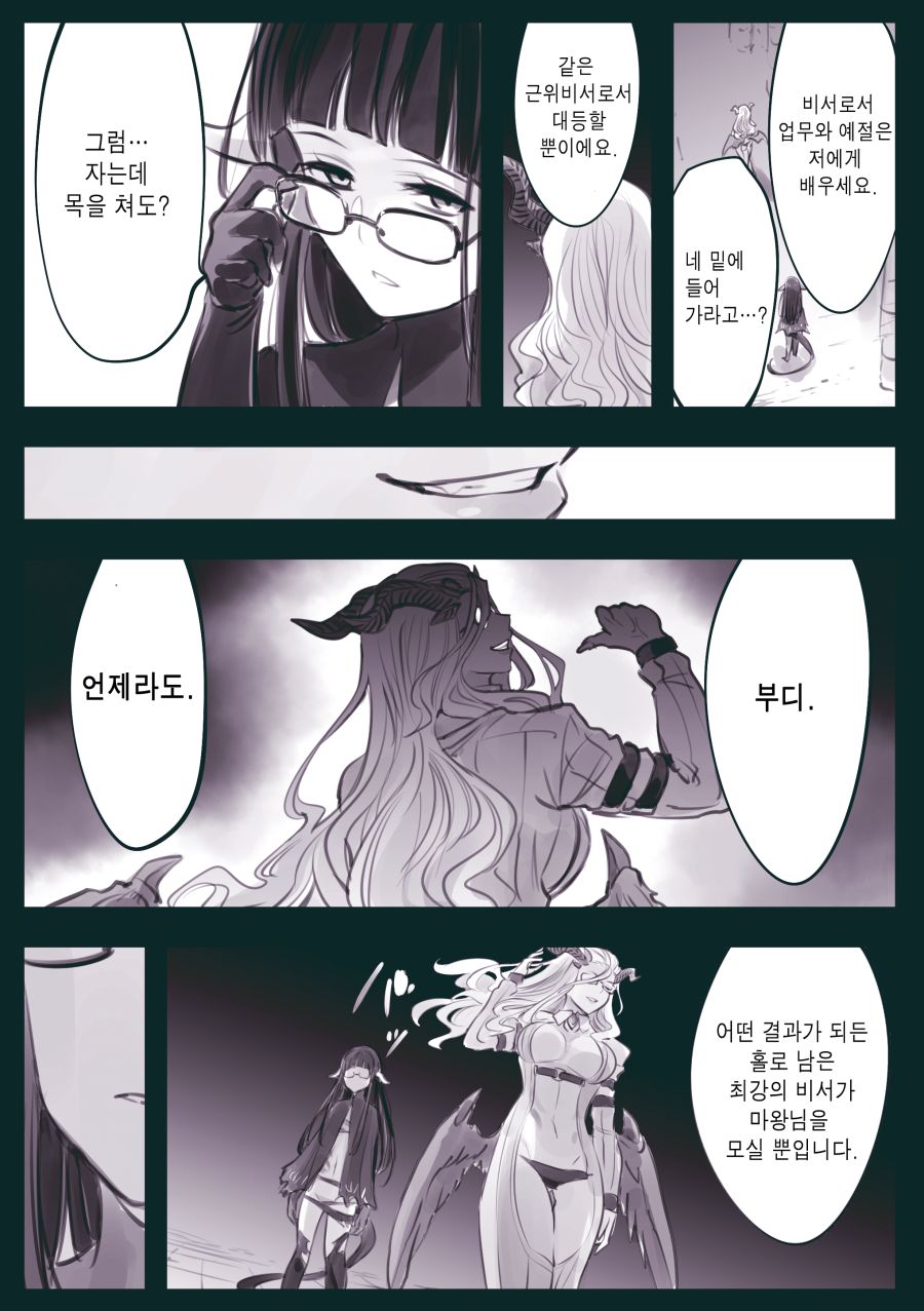 (암약, 스압) 마왕군 세뇌부서의 고민 전화.manhwa_186.jpg