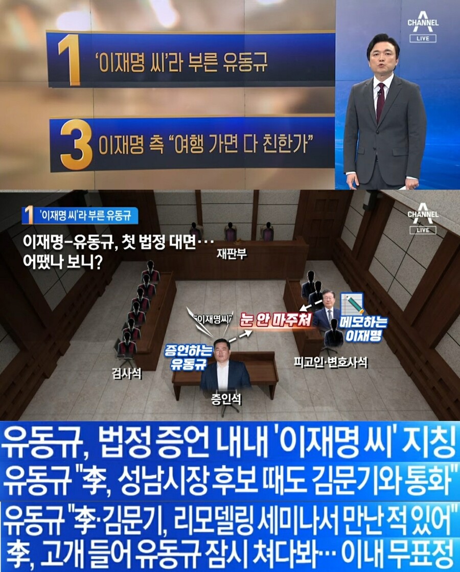 유동규) 법정증언 내내 이재명을 '이재명씨'라고 지칭_1.jpg