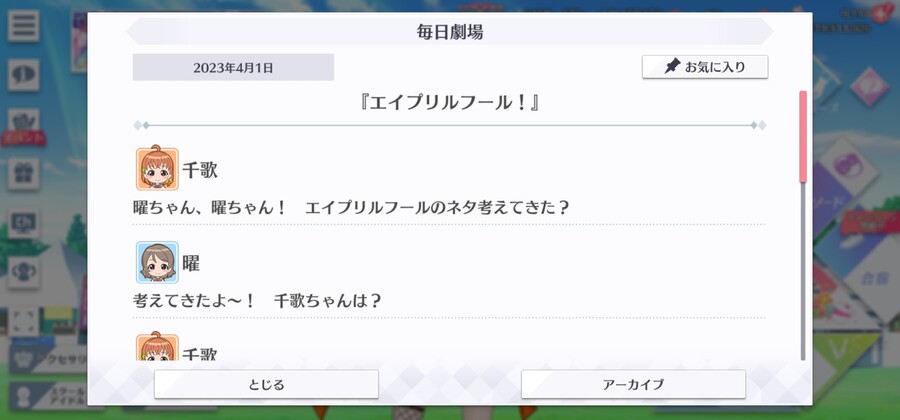 스쿠스타 매일 극장 230401 - 만우절!_1.jpg