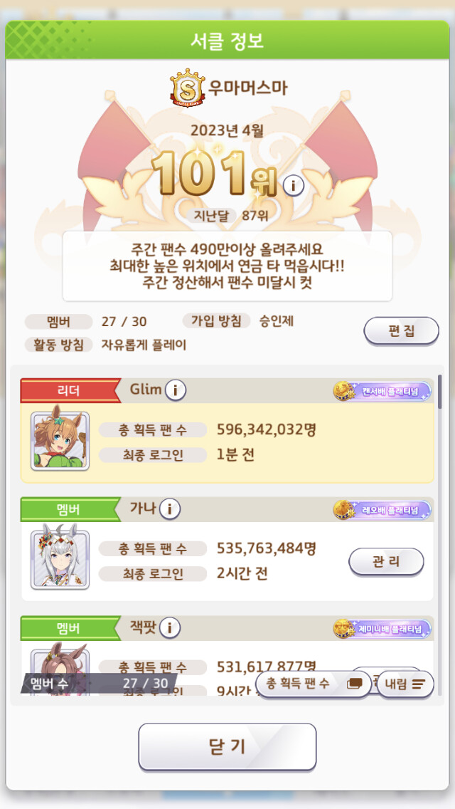 서클 모집) [27/30] S서클 우마머스마에서 서클원 모집합니다_1.png