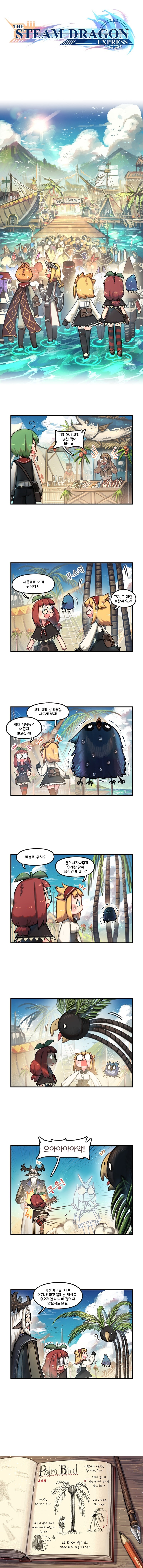 스팀 드래곤 고속열차 (71).manhwa_1.jpg