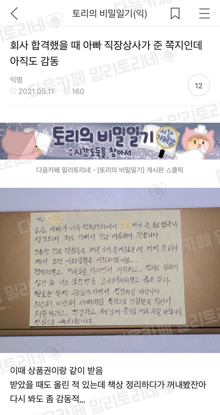 취업했더니 아빠 직장상사가 준 쪽지.jpg_1.jpg