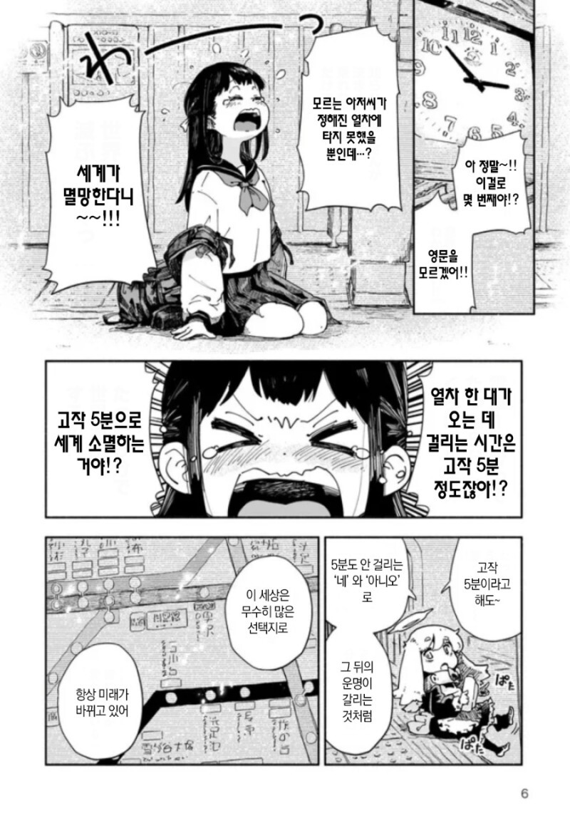 세계멸망을 막으려는 여중생 만화_4.jpeg