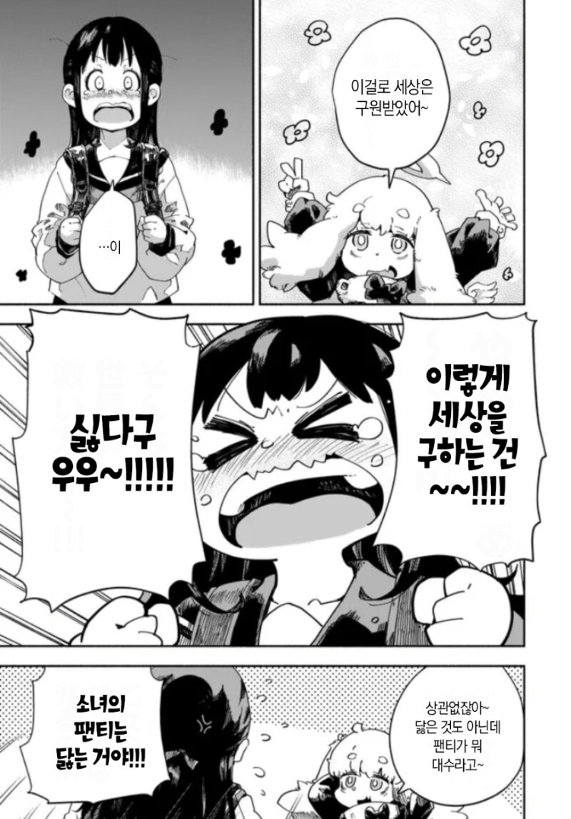 세계멸망을 막으려는 여중생 만화_21.jpeg