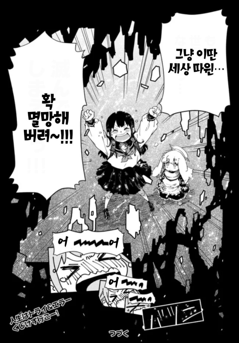 세계멸망을 막으려는 여중생 만화_24.jpeg