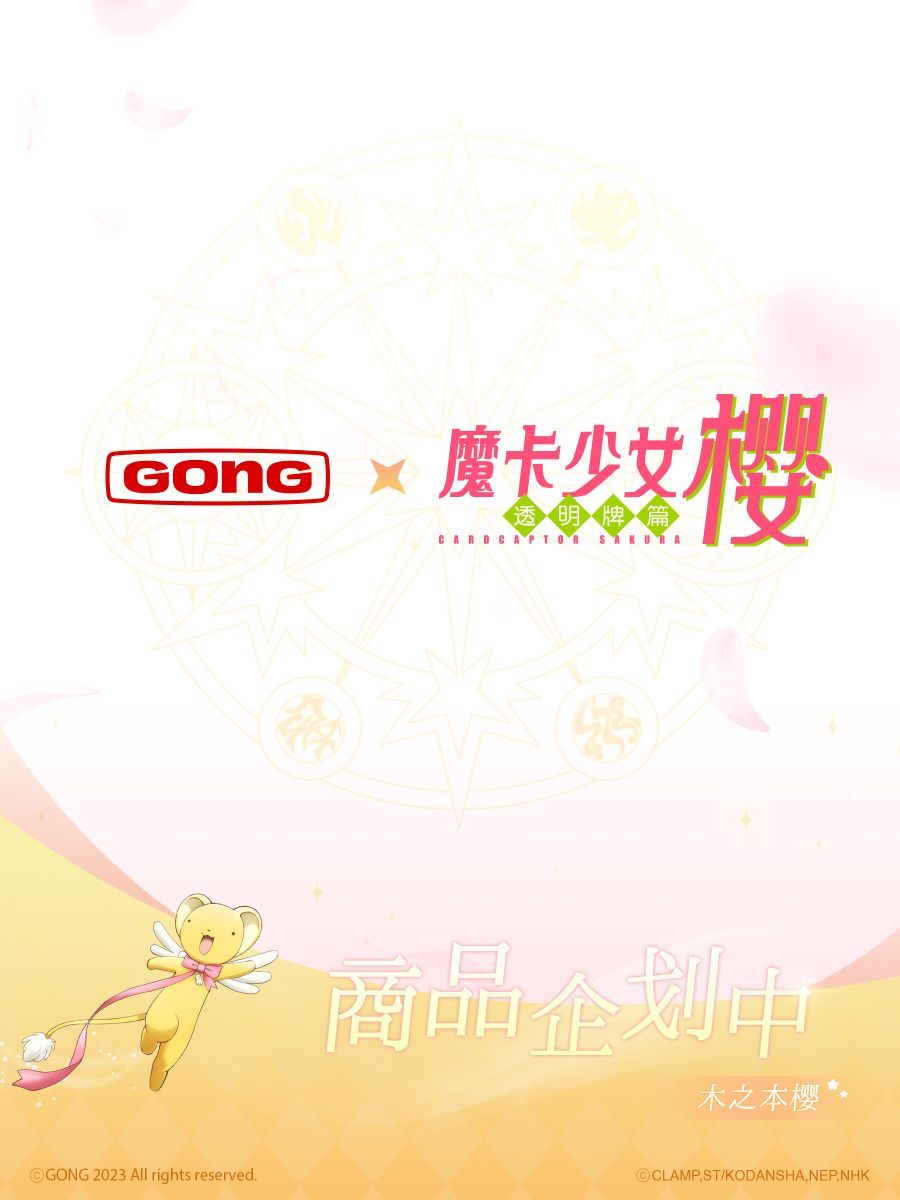 [GONG] 카드캡터 사쿠라 & 코바야시네 메이드래곤 상품화 예정_1.jpg