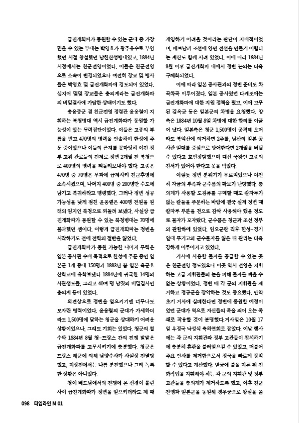 타임라인 M 1 [한국 근현대 군사사 프로젝트] 사진 추가_29.jpg