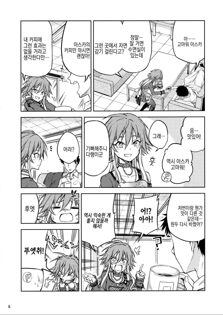 @)침식하는 세계 만화 (오싹오싹한 아스카)_3.jpeg