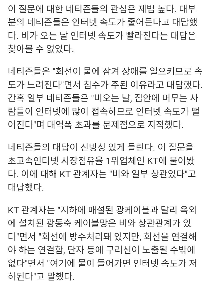 20년전에 시작된 비오는 날 인터넷속도 느려짐에 대한 논쟁_2.png