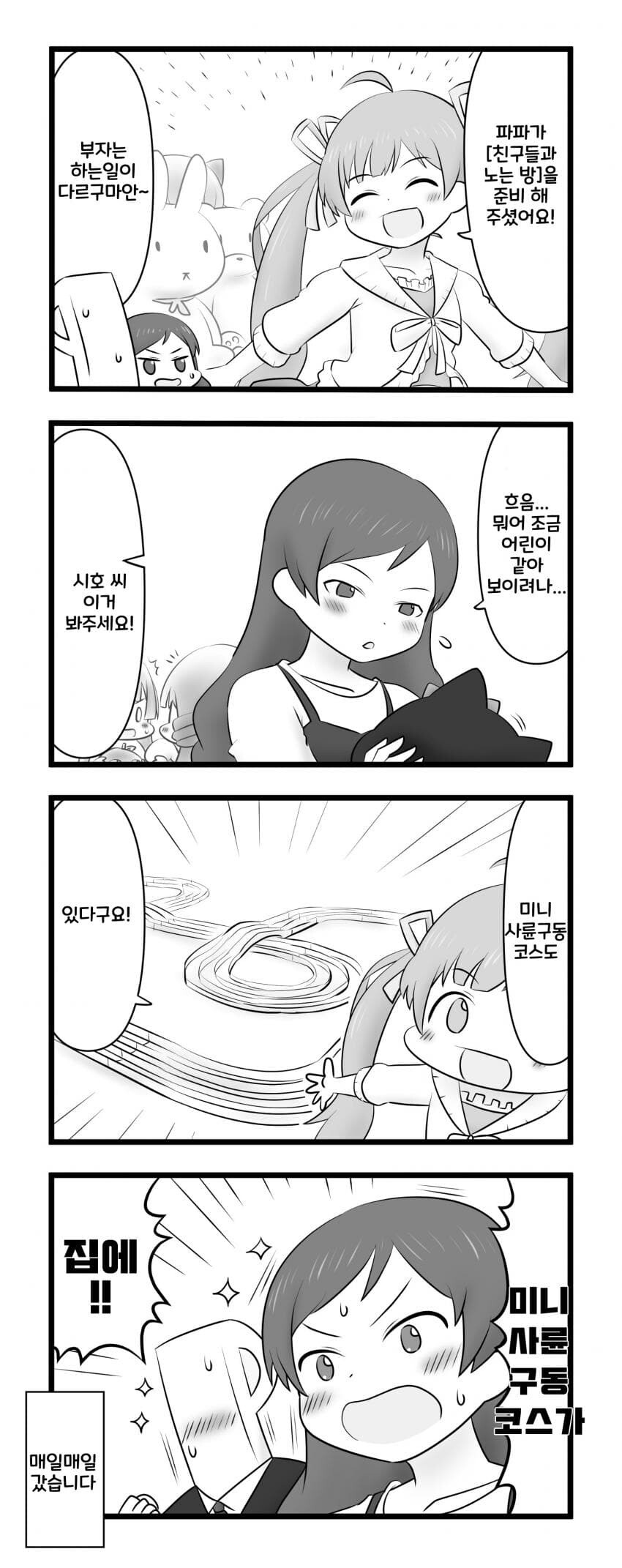 @) 친구들과 노는방 만화_1.jpg