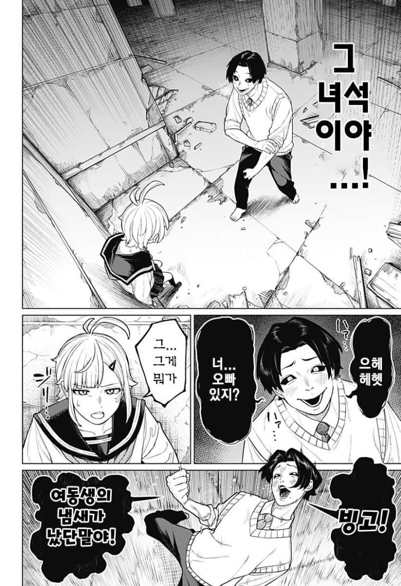 시스콤이 시스콤 퇴치하는 만화_26.jpeg