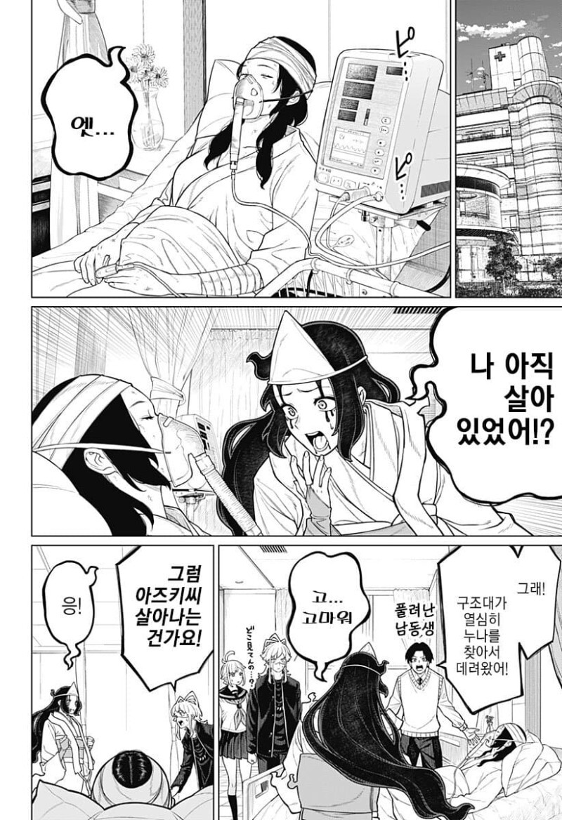 시스콤이 시스콤 퇴치하는 만화_45.jpeg