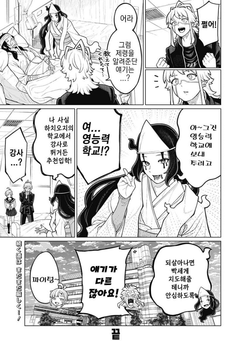 시스콤이 시스콤 퇴치하는 만화_46.jpeg