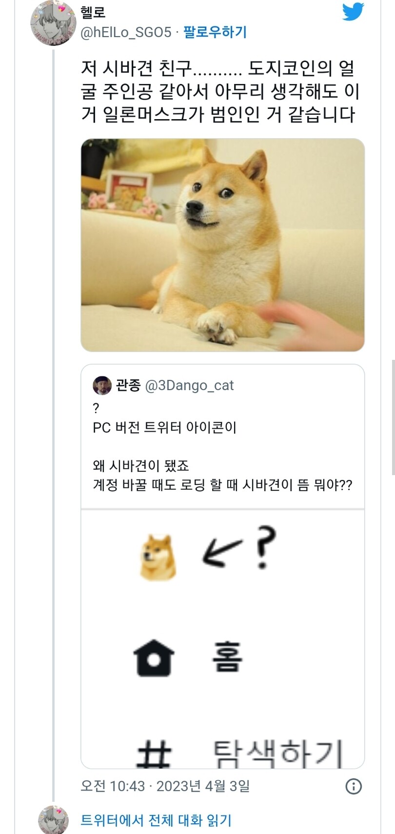 트위터 로고가 바뀐 이유