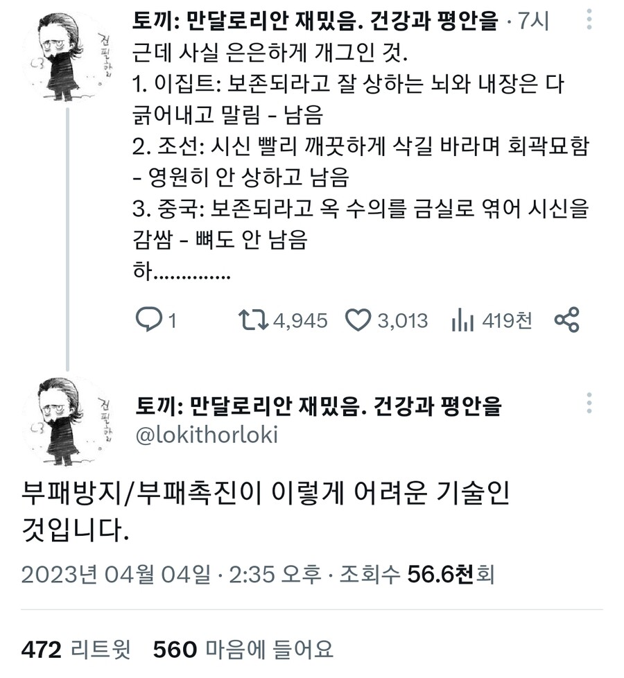 부패 방지가 힘든 이유.jpg_1.jpg