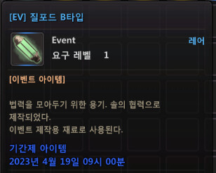 [소울워커] 4월 5일(수) 업데이트 노트 안내_25.png