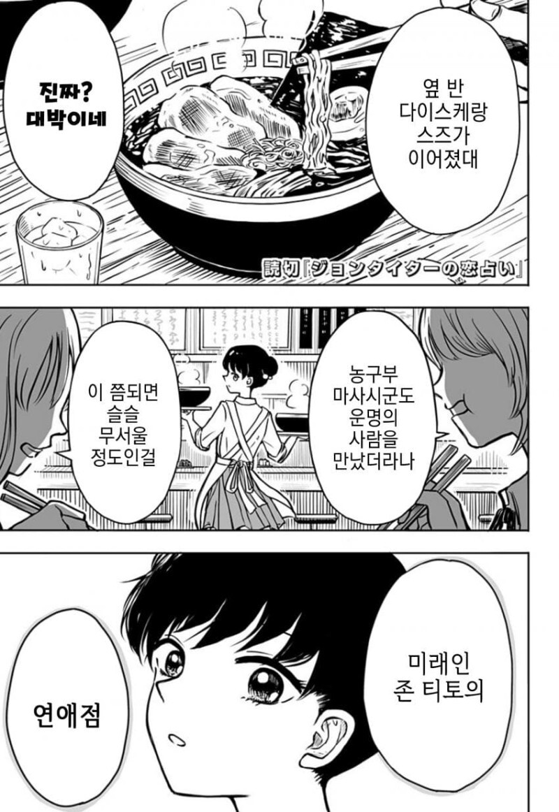 운명의 상대를 알려주는 기계 만화_2.jpeg