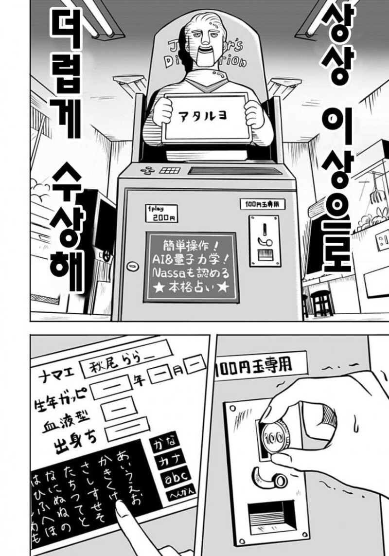 운명의 상대를 알려주는 기계 만화_8.jpeg