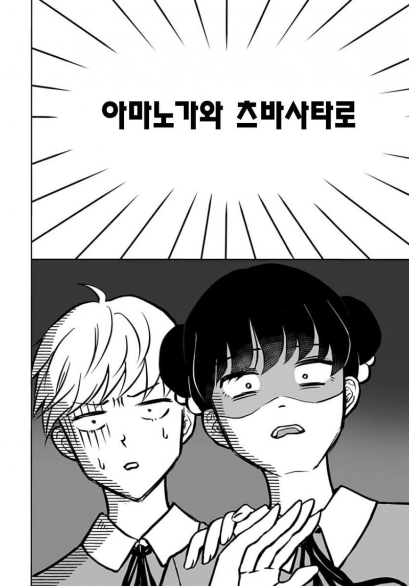 운명의 상대를 알려주는 기계 만화_10.jpeg
