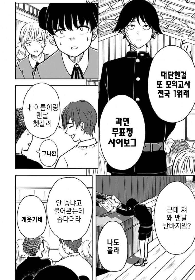운명의 상대를 알려주는 기계 만화_12.jpeg