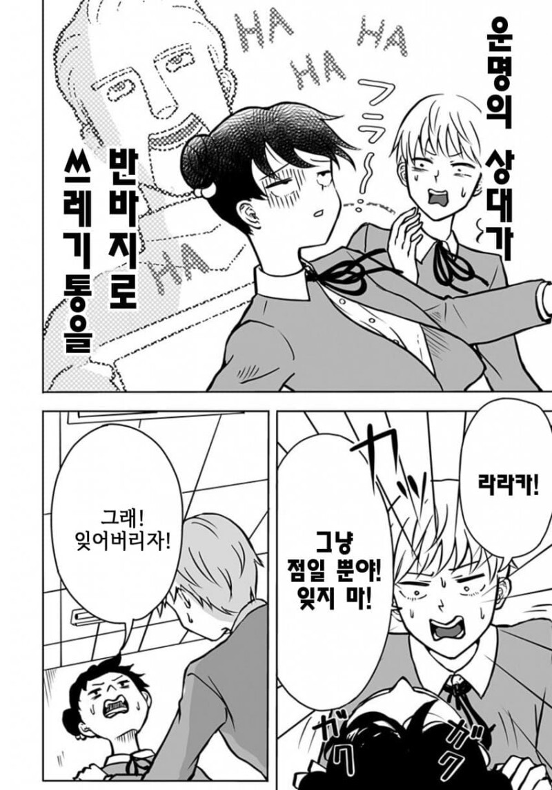 운명의 상대를 알려주는 기계 만화_14.jpeg