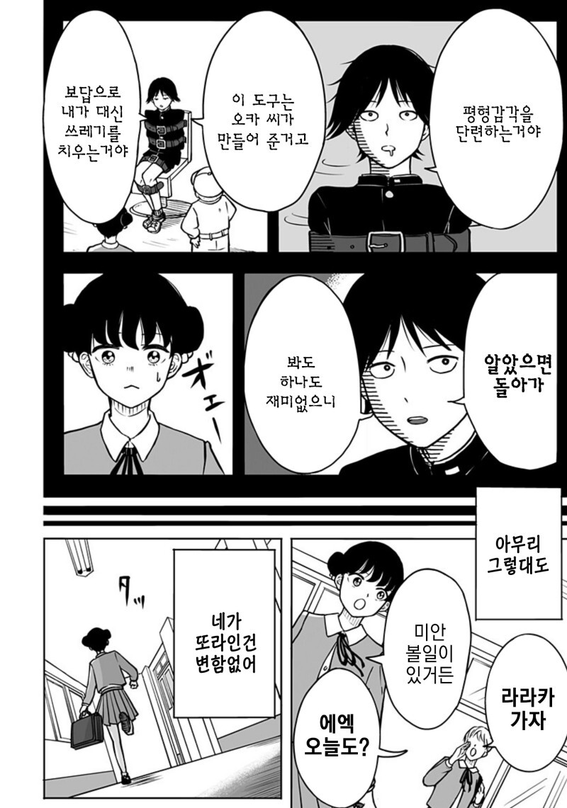 운명의 상대를 알려주는 기계 만화_22.jpeg