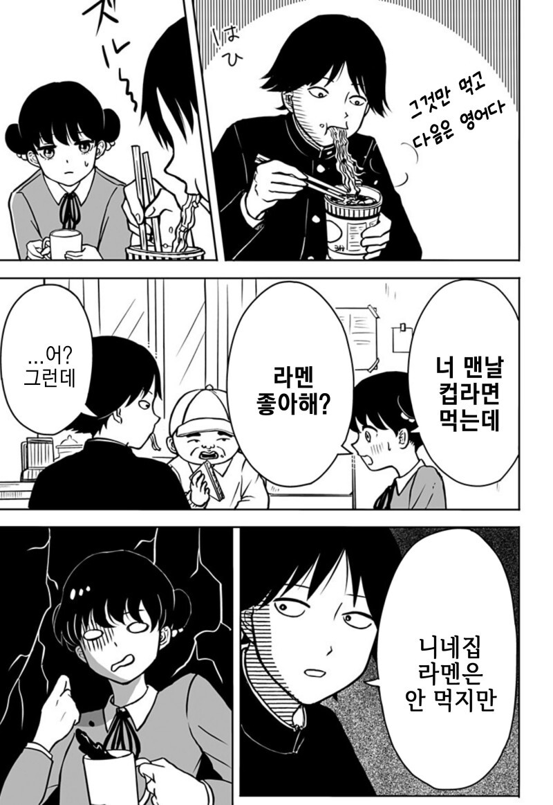 운명의 상대를 알려주는 기계 만화_25.jpeg
