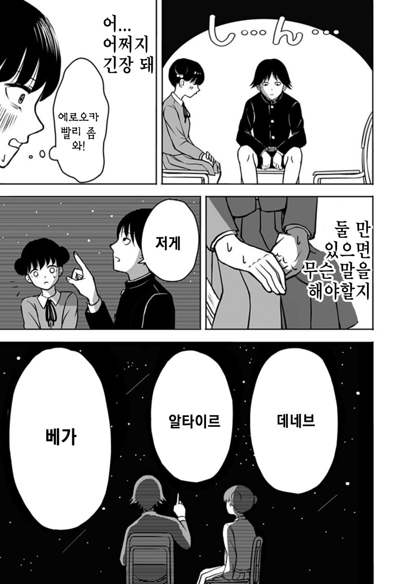 운명의 상대를 알려주는 기계 만화_31.jpeg