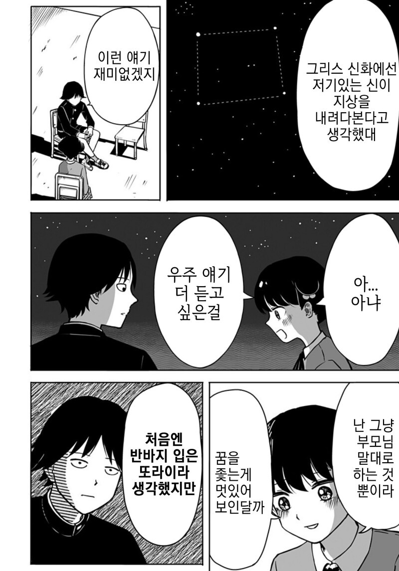 운명의 상대를 알려주는 기계 만화_32.jpeg