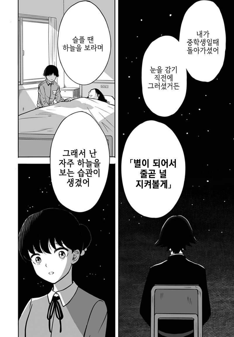 운명의 상대를 알려주는 기계 만화_34.jpeg