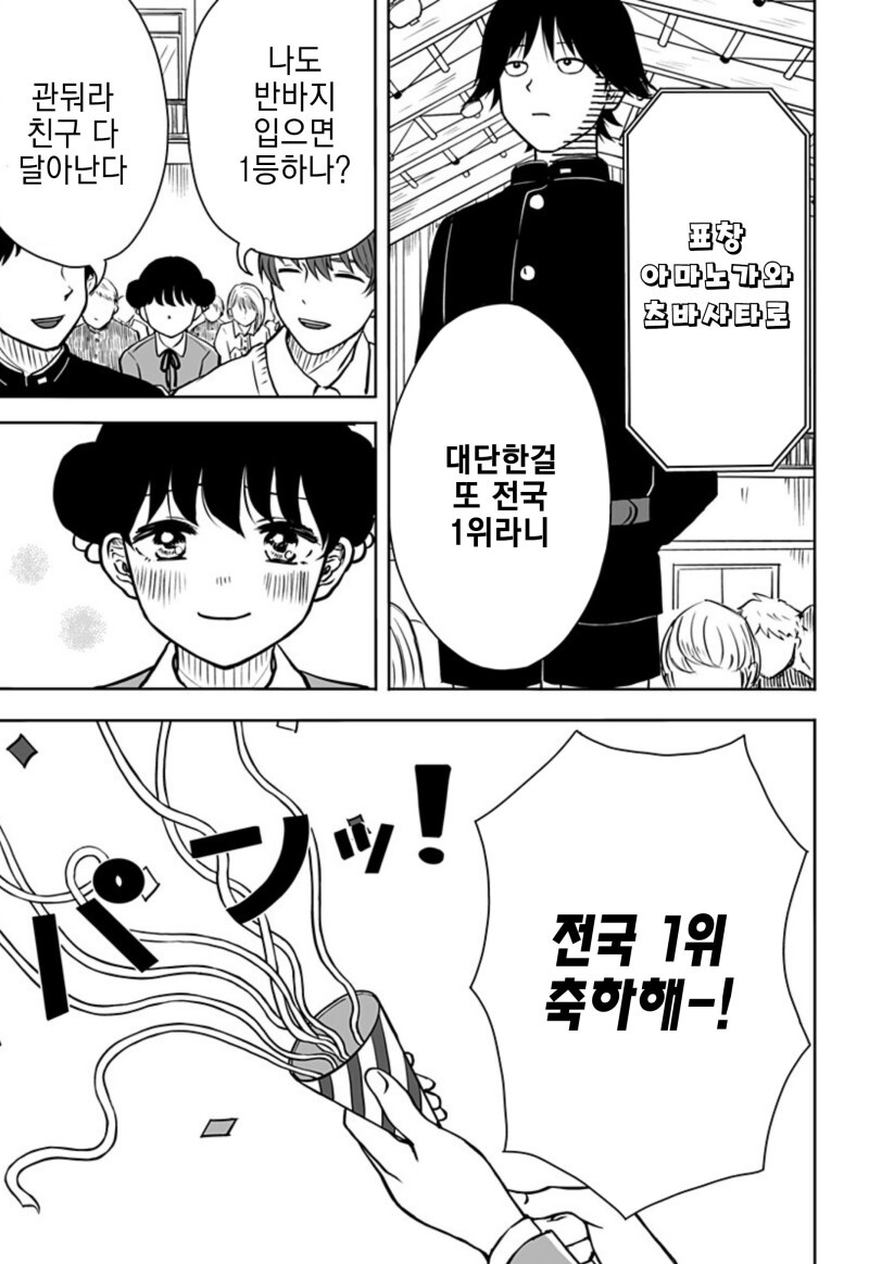 운명의 상대를 알려주는 기계 만화_37.jpeg