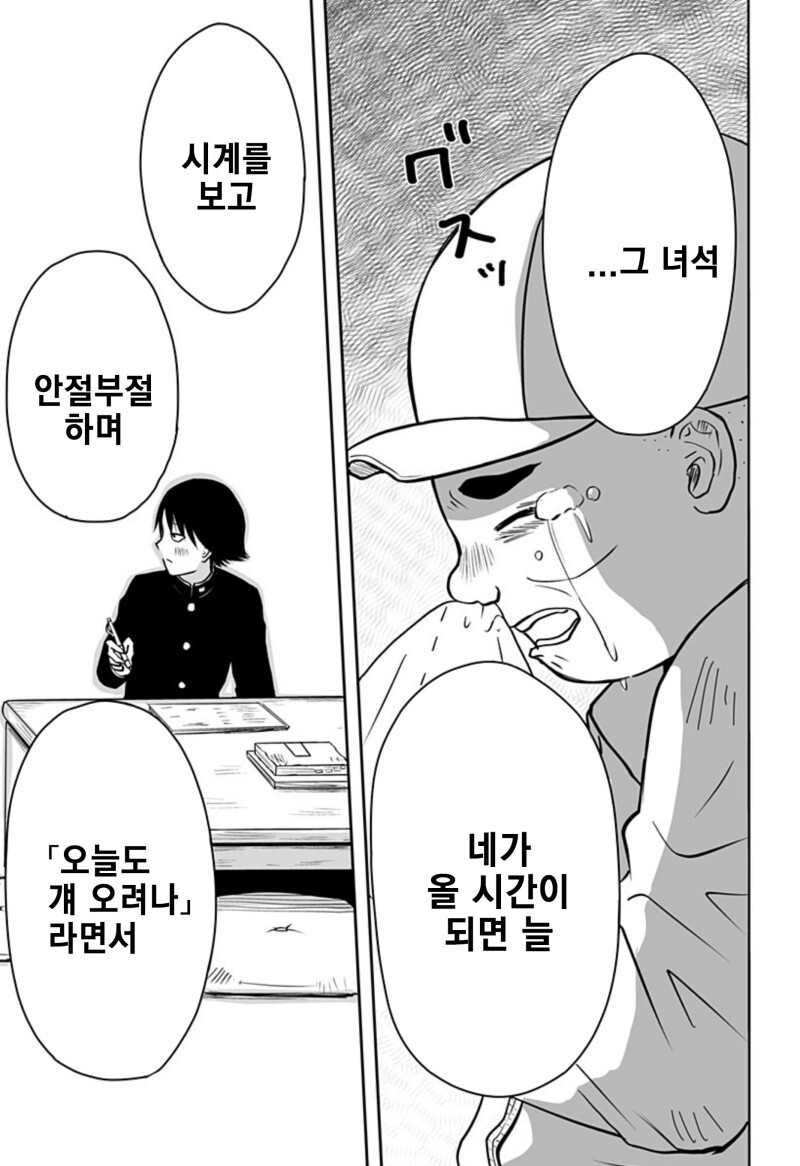 운명의 상대를 알려주는 기계 만화_43.jpeg