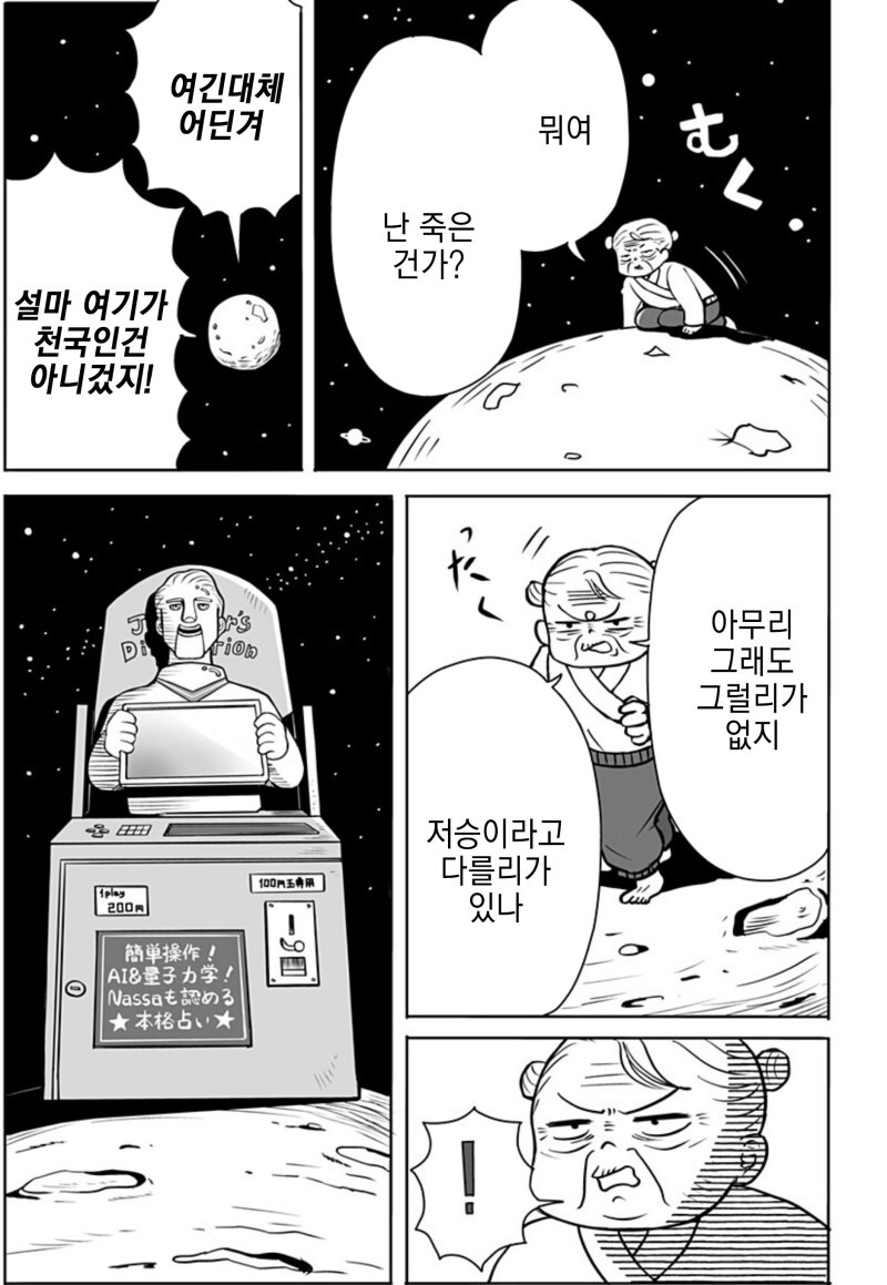 운명의 상대를 알려주는 기계 만화_57.jpeg