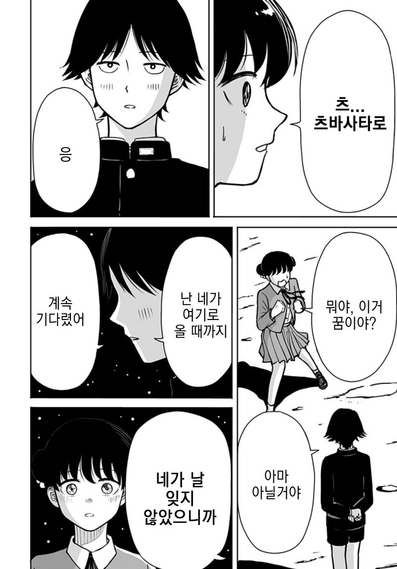운명의 상대를 알려주는 기계 만화_60.jpeg
