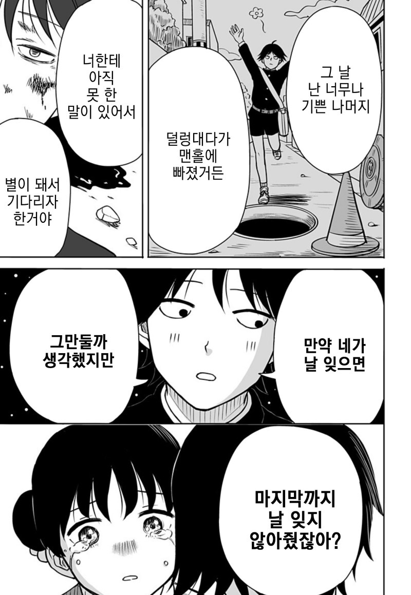 운명의 상대를 알려주는 기계 만화_63.jpeg