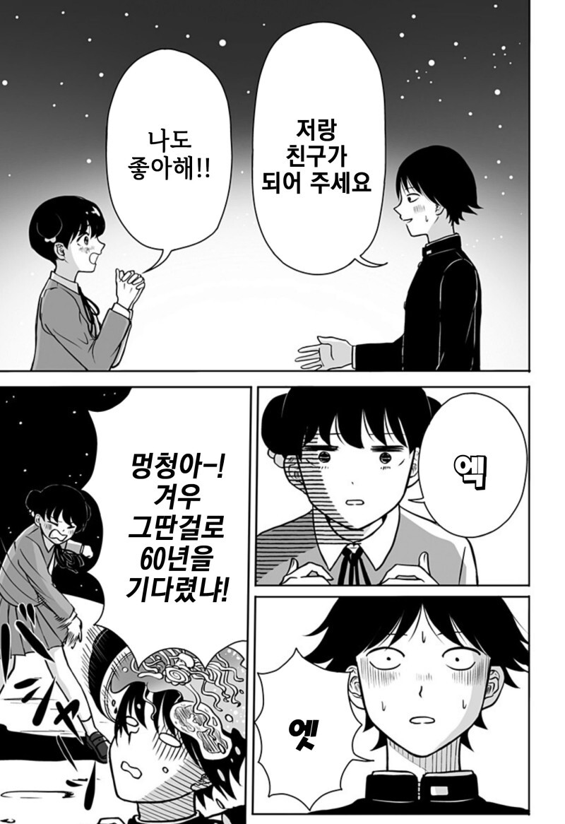 운명의 상대를 알려주는 기계 만화_65.jpeg
