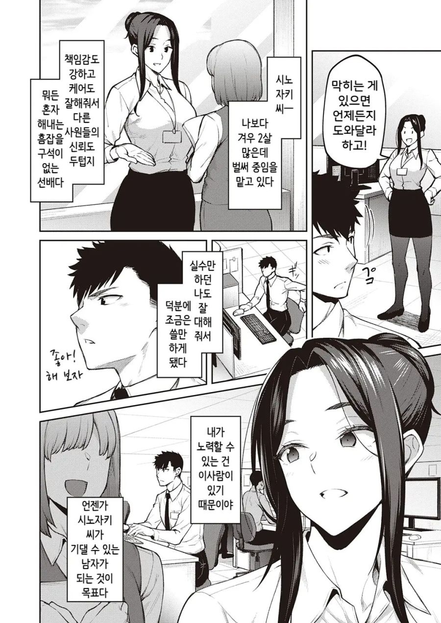 회사 여 선배와 술 마시는 만화.manhwa_3.jpg