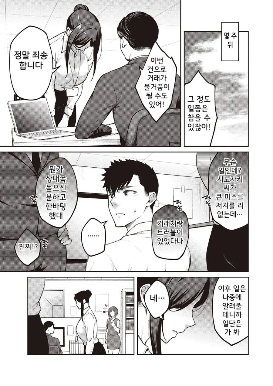 회사 여 선배와 술 마시는 만화.manhwa_4.jpg